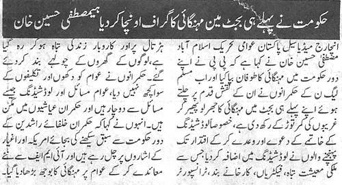 Pakistan Awami Tehreek Print Media CoverageDaily Kainat  Page 2